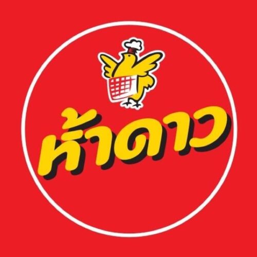 ไก่ย่าง 5 ดาว